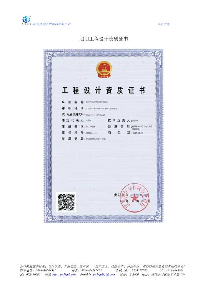 纳溪区照明工程设计资质证书