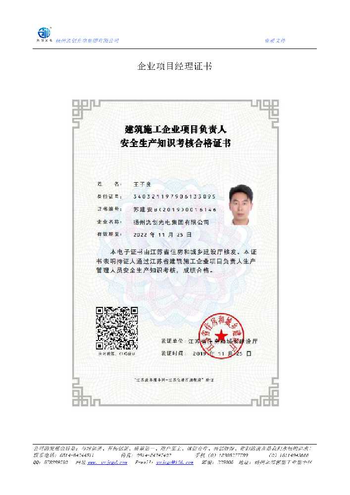 纳溪区企业项目经理证书