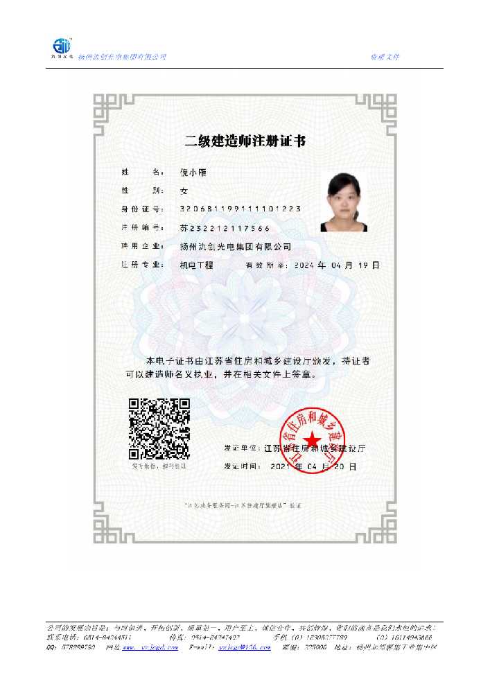纳溪区二级建造师注册证书
