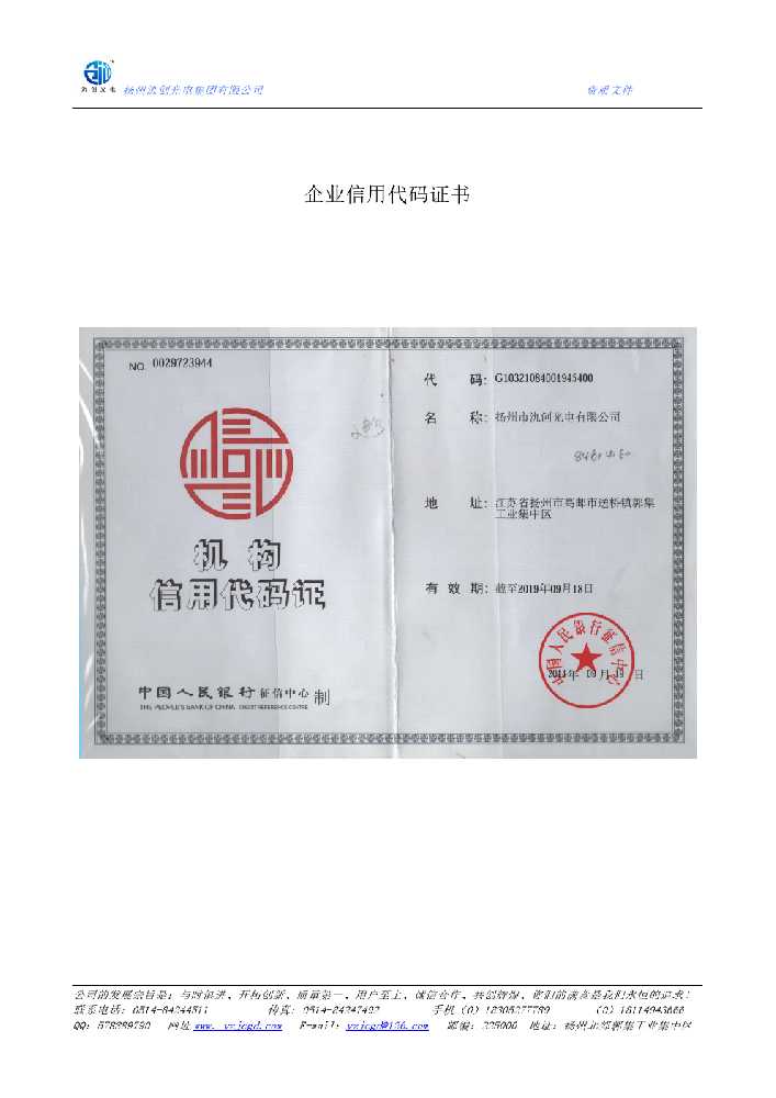纳溪区企业信用代码证书